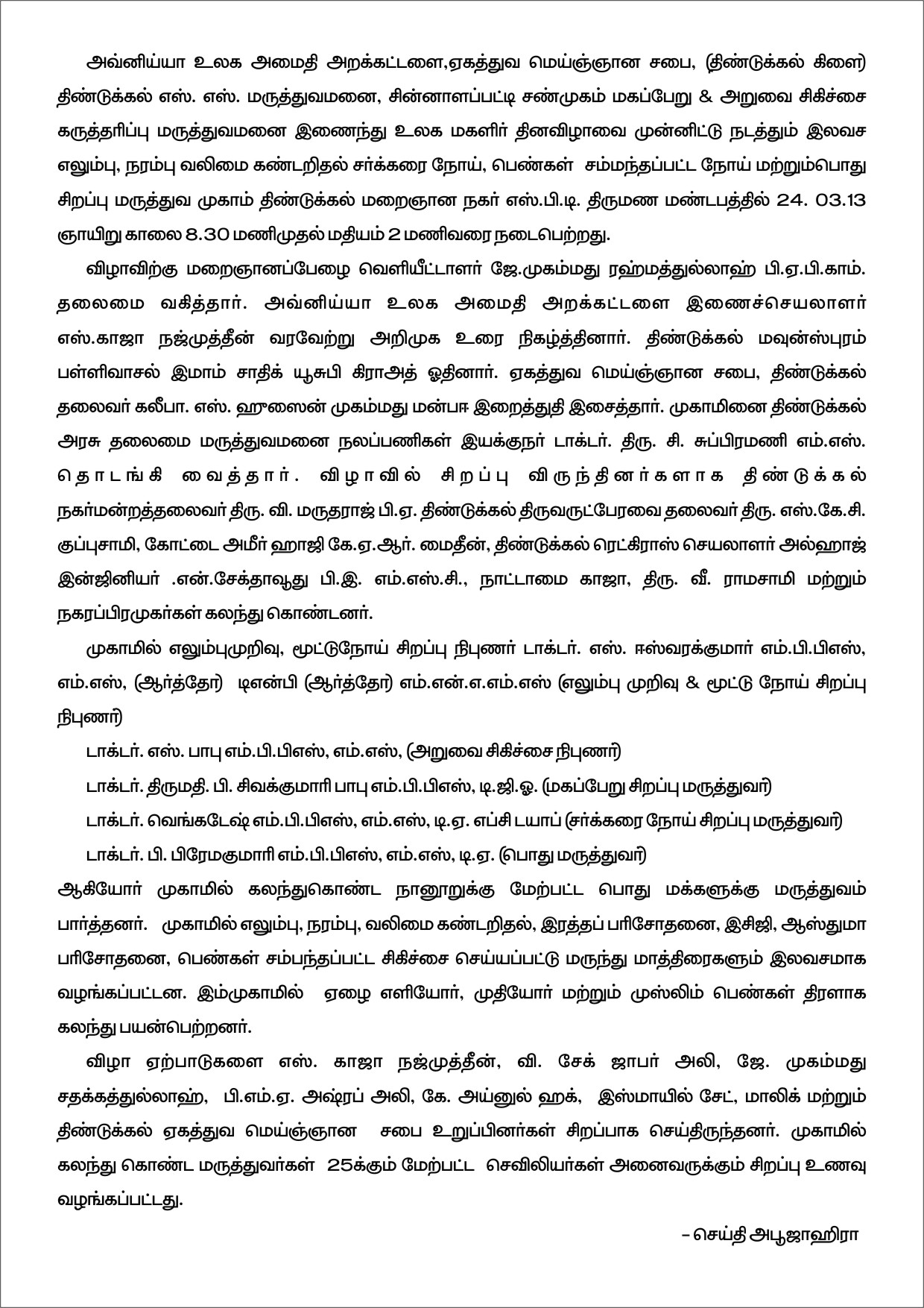 பொது சிறப்பு மருத்துவ முகாம், திண்டுக்கல்